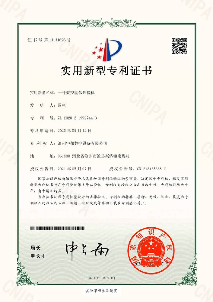 一種數(shù)控氬弧焊接機(jī)_1.jpg