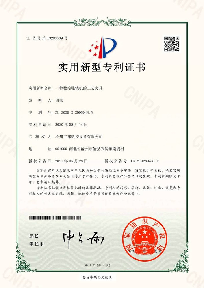 一種數(shù)控雕銑機的工裝夾具_1.jpg