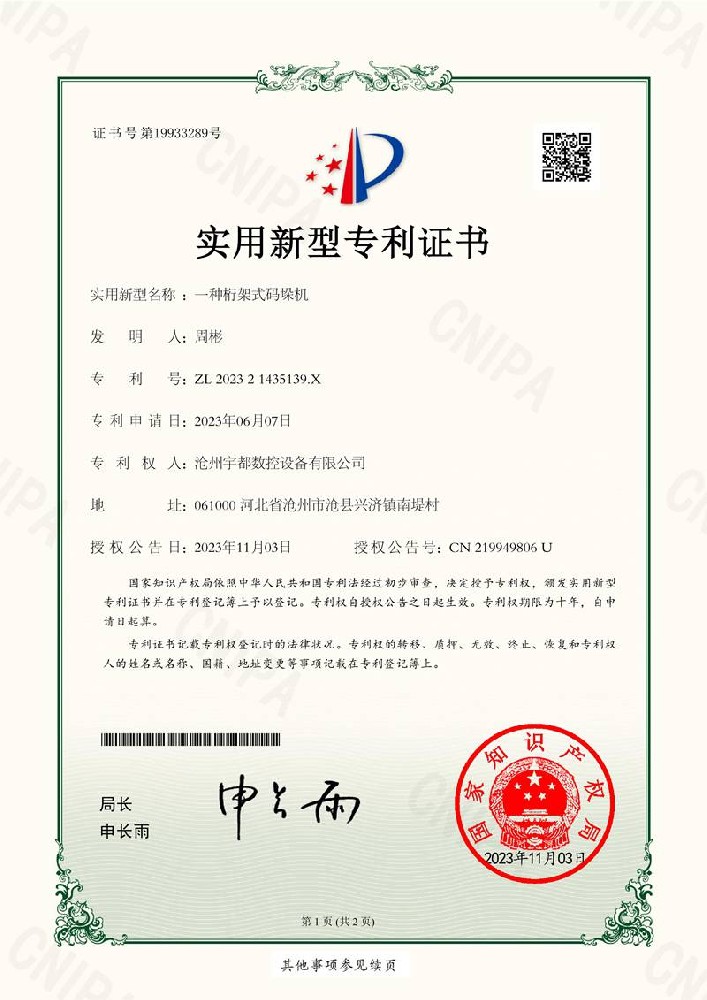 202321435139X  一種桁架式碼垛機 證書_1.jpg